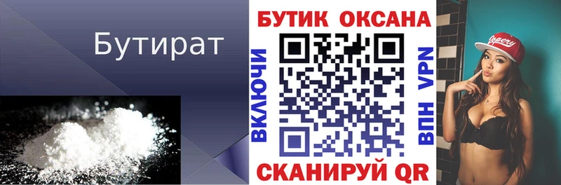 БУТИРАТ бутандиол  Купить где  Зеленогорск 